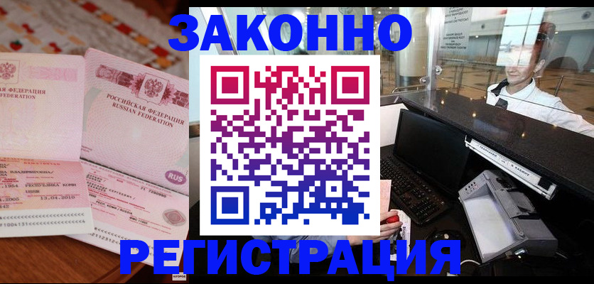 временная регистрация надежно в Новоаннинском